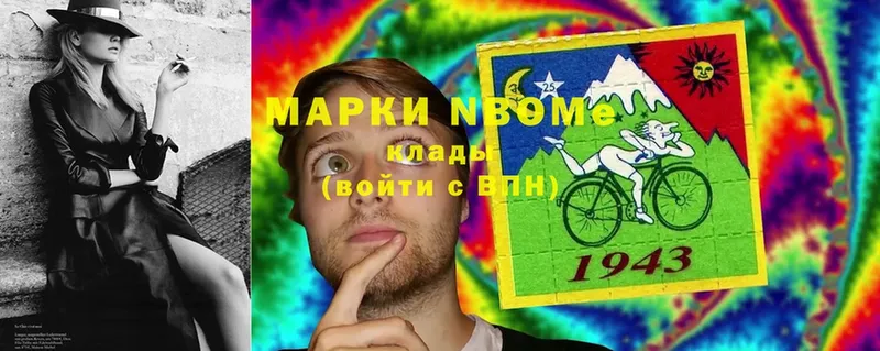 Марки N-bome 1500мкг  Данилов 